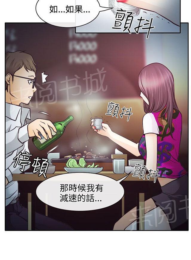 《反差情侣》漫画最新章节第6话 南珠的过去免费下拉式在线观看章节第【22】张图片