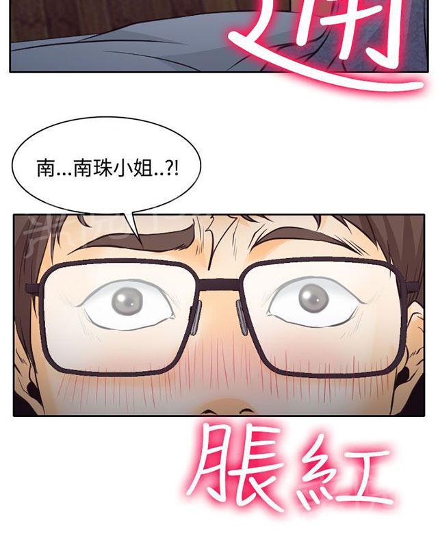 《反差情侣》漫画最新章节第7话 暧昧的旅馆免费下拉式在线观看章节第【28】张图片