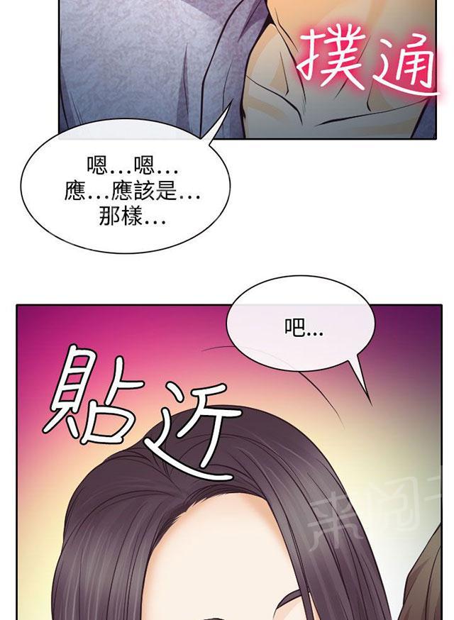 《反差情侣》漫画最新章节第7话 暧昧的旅馆免费下拉式在线观看章节第【19】张图片