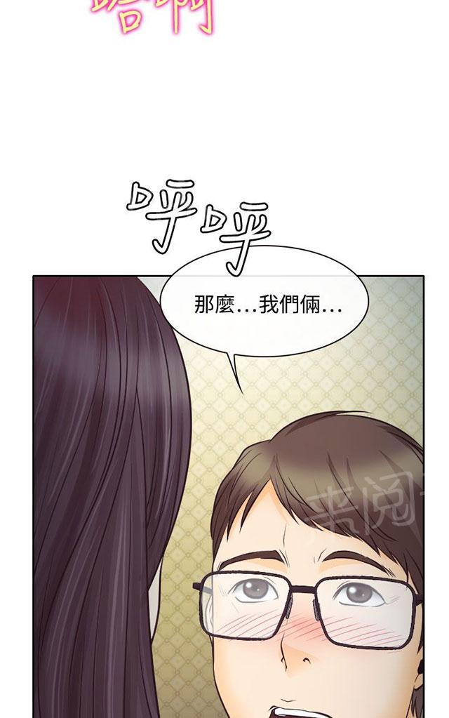 《反差情侣》漫画最新章节第7话 暧昧的旅馆免费下拉式在线观看章节第【11】张图片