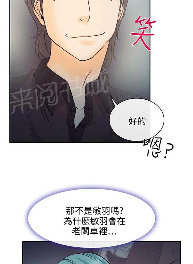 《反差情侣》漫画最新章节第8话 昏迷的敏羽免费下拉式在线观看章节第【12】张图片