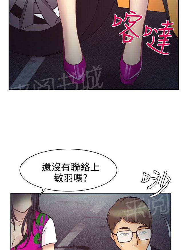 《反差情侣》漫画最新章节第10话 敏羽的反击免费下拉式在线观看章节第【50】张图片