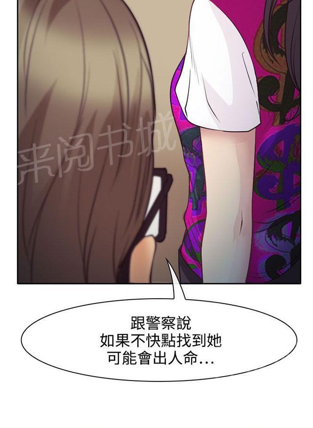 《反差情侣》漫画最新章节第10话 敏羽的反击免费下拉式在线观看章节第【40】张图片