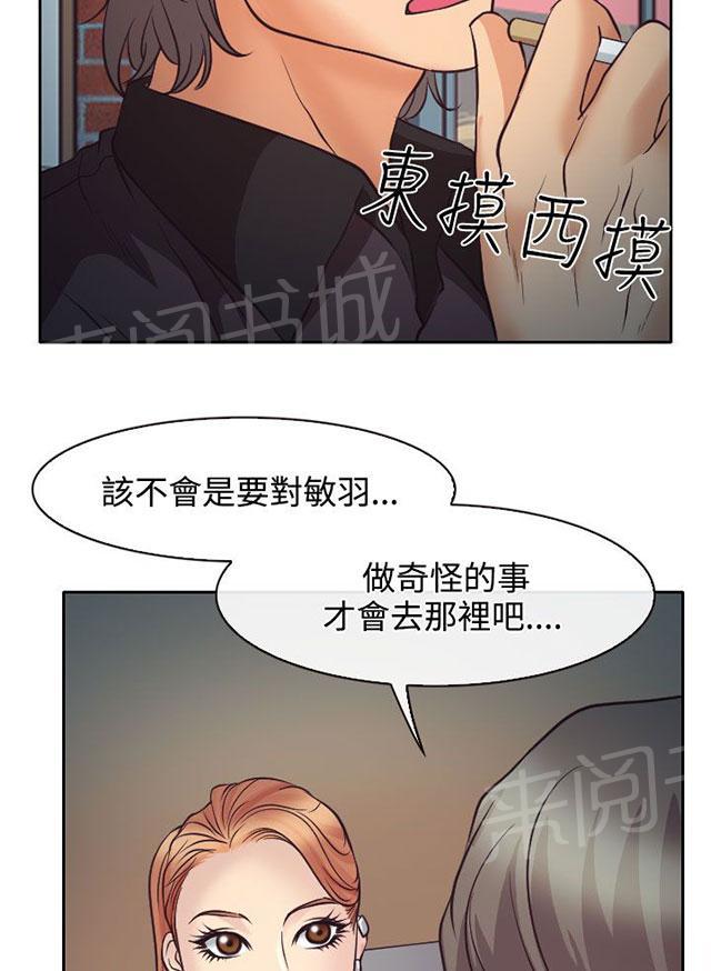 《反差情侣》漫画最新章节第10话 敏羽的反击免费下拉式在线观看章节第【30】张图片