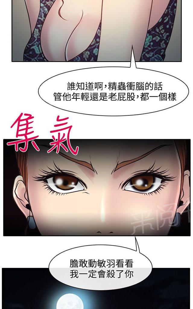 《反差情侣》漫画最新章节第10话 敏羽的反击免费下拉式在线观看章节第【27】张图片