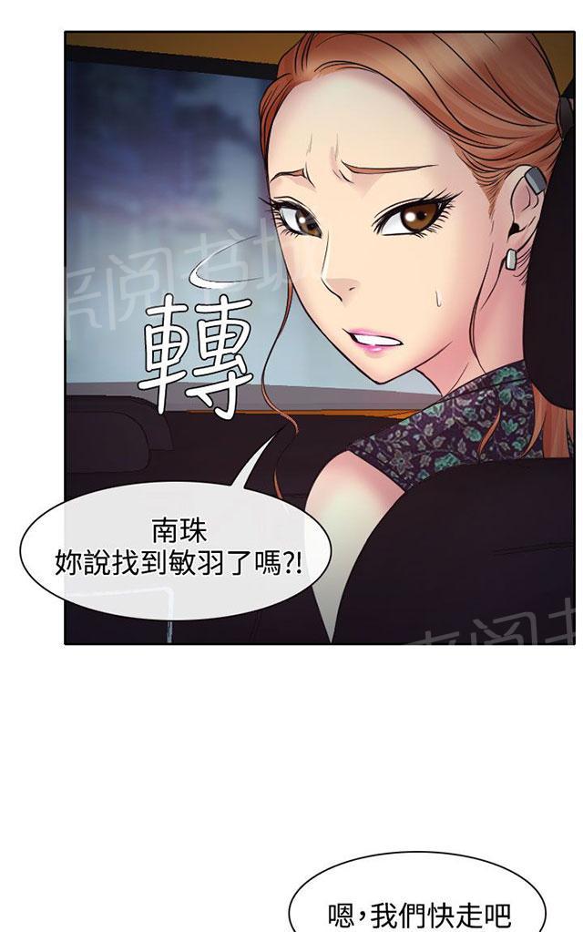 《反差情侣》漫画最新章节第11话 敏羽终得救免费下拉式在线观看章节第【57】张图片