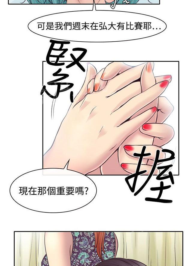 《反差情侣》漫画最新章节第11话 敏羽终得救免费下拉式在线观看章节第【41】张图片