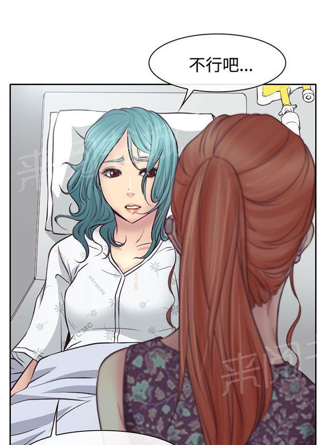 《反差情侣》漫画最新章节第11话 敏羽终得救免费下拉式在线观看章节第【38】张图片