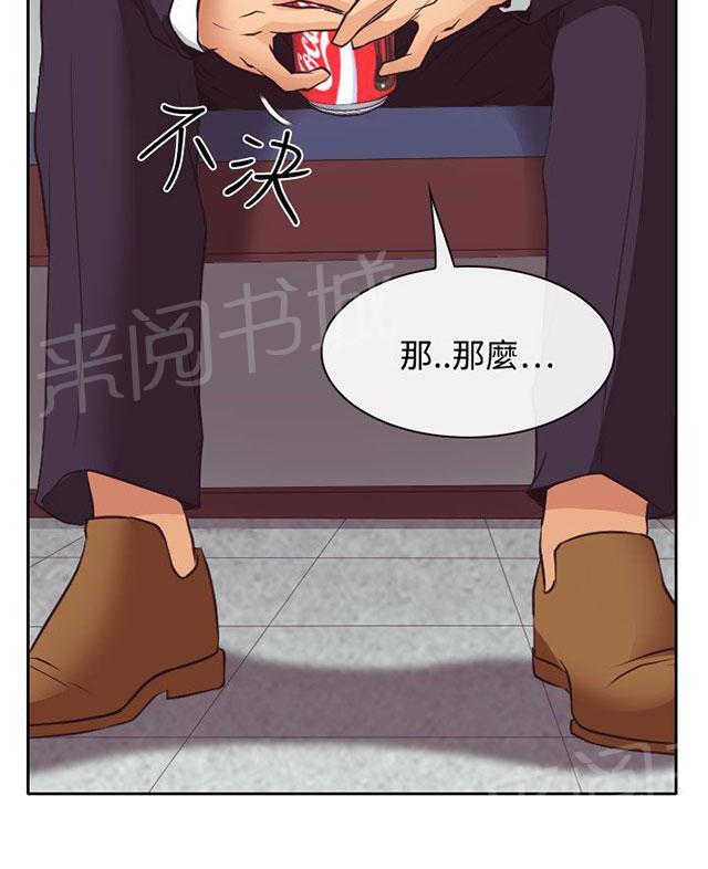 《反差情侣》漫画最新章节第11话 敏羽终得救免费下拉式在线观看章节第【9】张图片