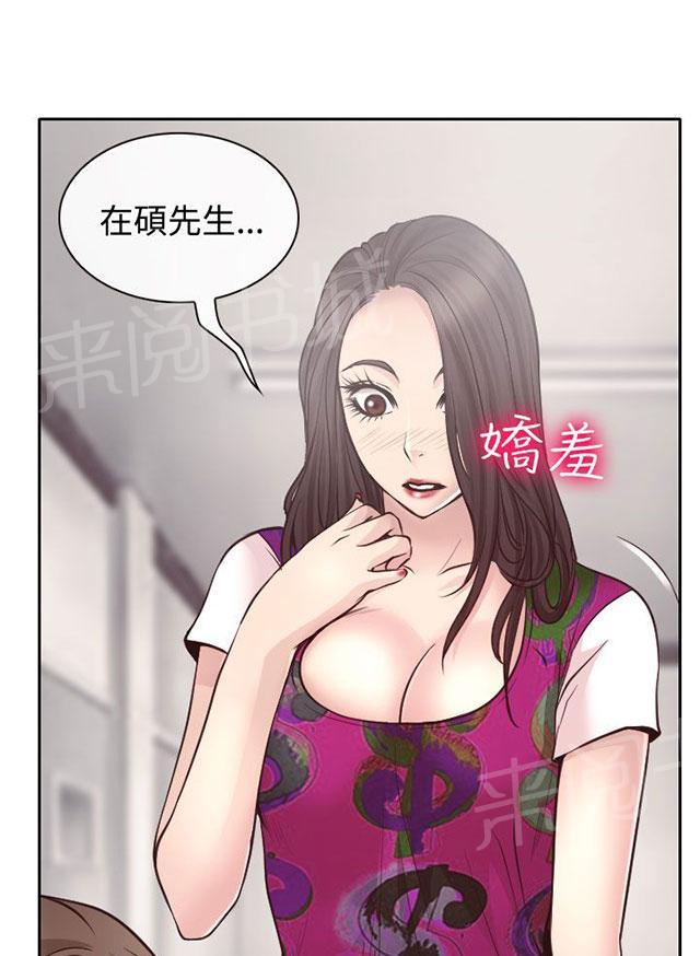 《反差情侣》漫画最新章节第12话 与南珠同居免费下拉式在线观看章节第【72】张图片