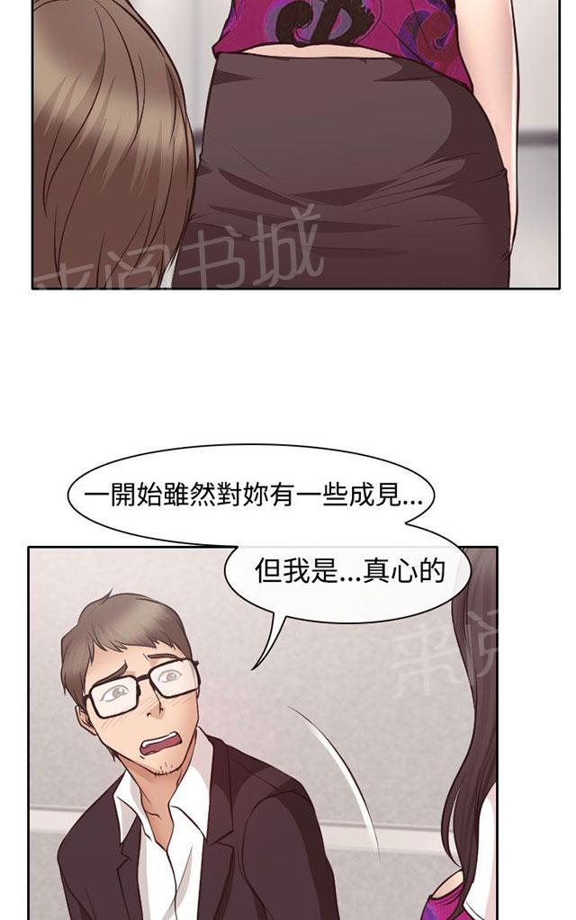 《反差情侣》漫画最新章节第12话 与南珠同居免费下拉式在线观看章节第【71】张图片