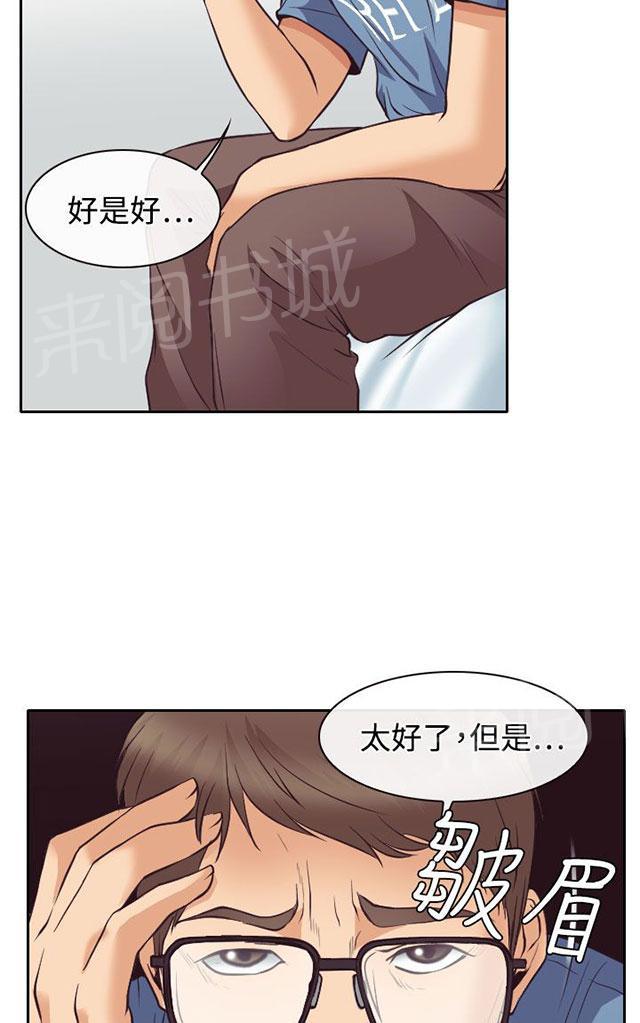 《反差情侣》漫画最新章节第12话 与南珠同居免费下拉式在线观看章节第【61】张图片