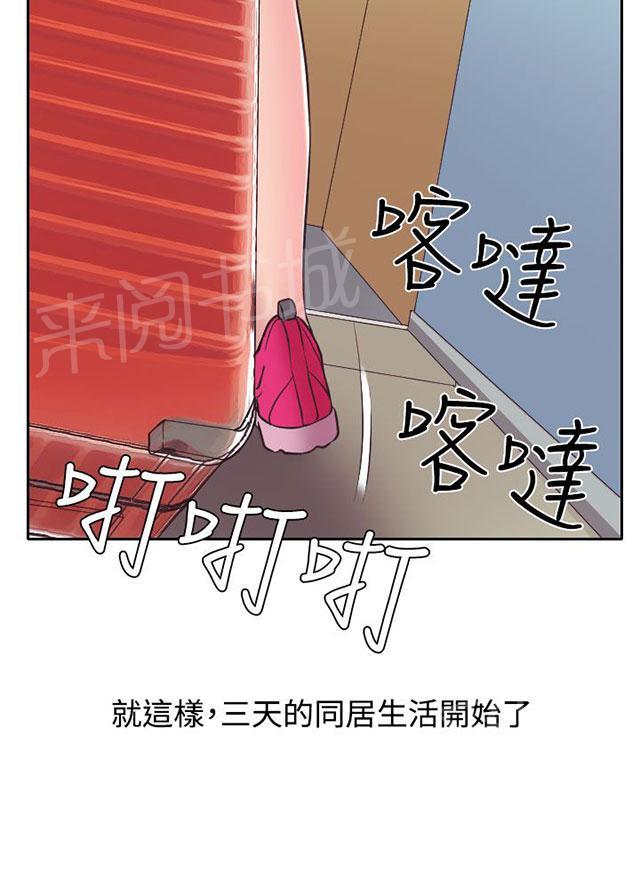 《反差情侣》漫画最新章节第12话 与南珠同居免费下拉式在线观看章节第【50】张图片