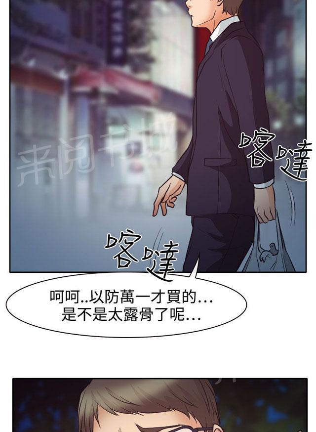 《反差情侣》漫画最新章节第12话 与南珠同居免费下拉式在线观看章节第【31】张图片