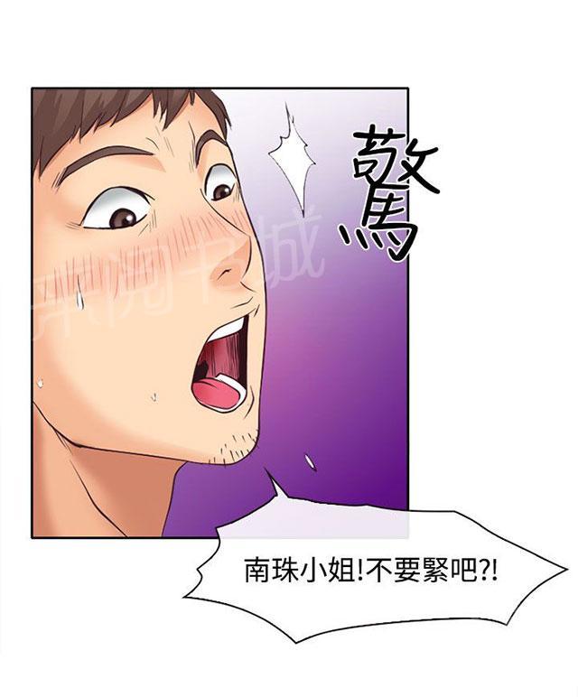 《反差情侣》漫画最新章节第13话 南珠的诱惑免费下拉式在线观看章节第【47】张图片