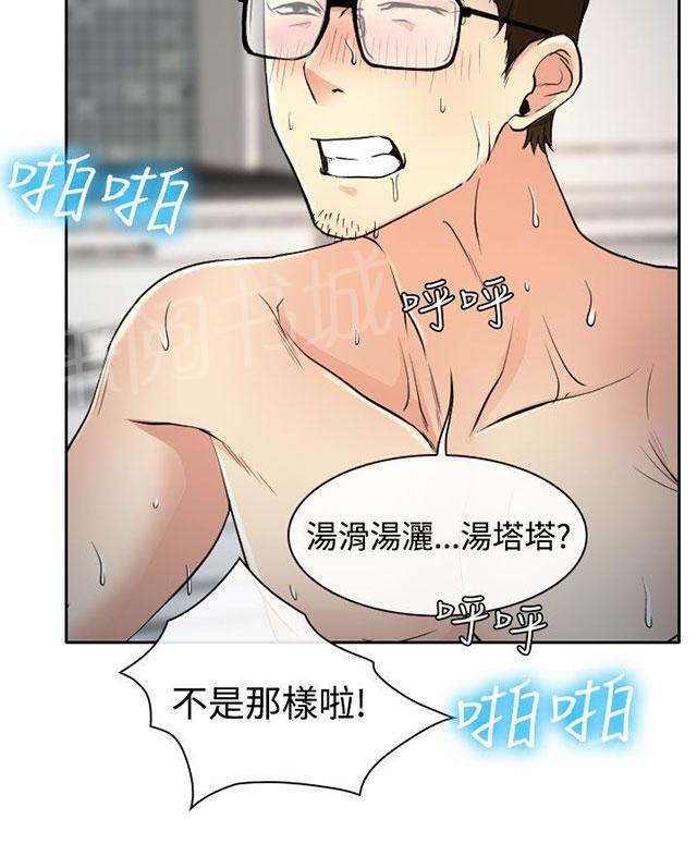 《反差情侣》漫画最新章节第14话 参赛的练习免费下拉式在线观看章节第【84】张图片