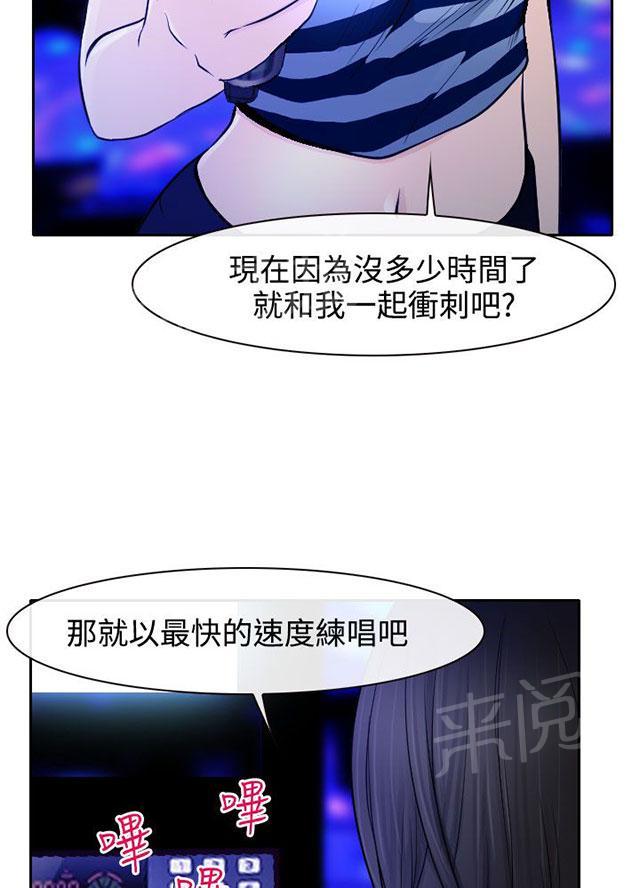 《反差情侣》漫画最新章节第14话 参赛的练习免费下拉式在线观看章节第【27】张图片