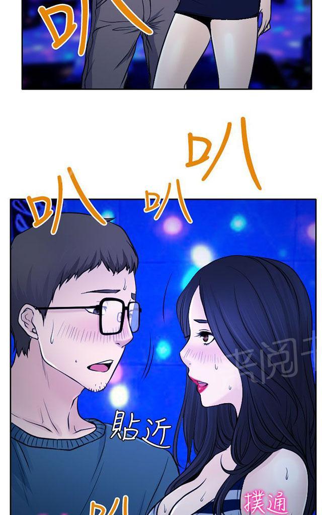 《反差情侣》漫画最新章节第14话 参赛的练习免费下拉式在线观看章节第【4】张图片