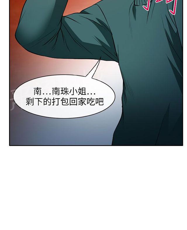 《反差情侣》漫画最新章节第15话 霸气的南珠免费下拉式在线观看章节第【48】张图片