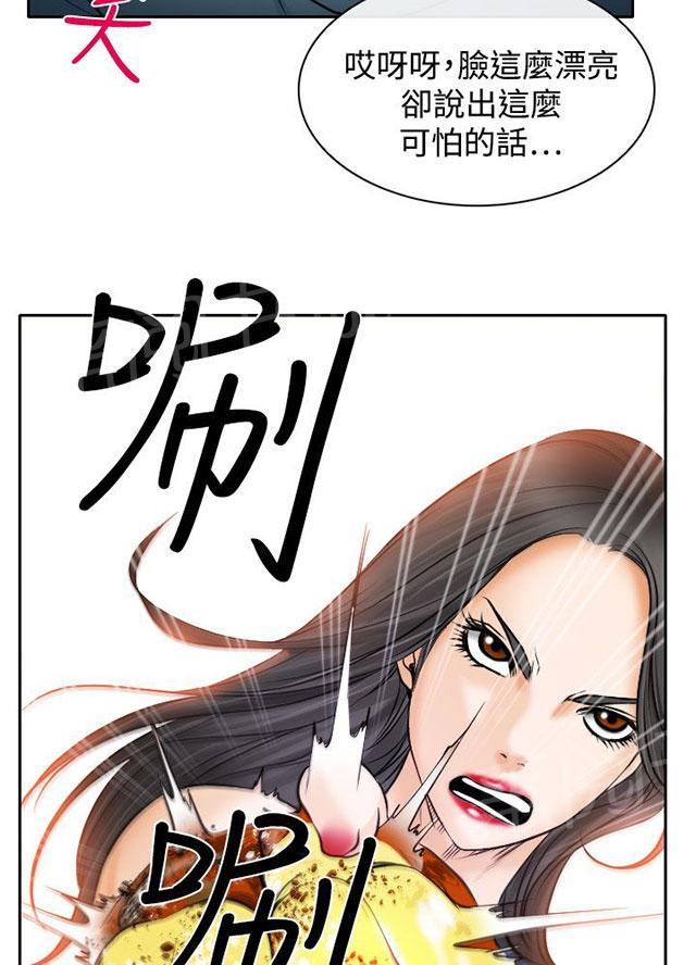 《反差情侣》漫画最新章节第15话 霸气的南珠免费下拉式在线观看章节第【40】张图片