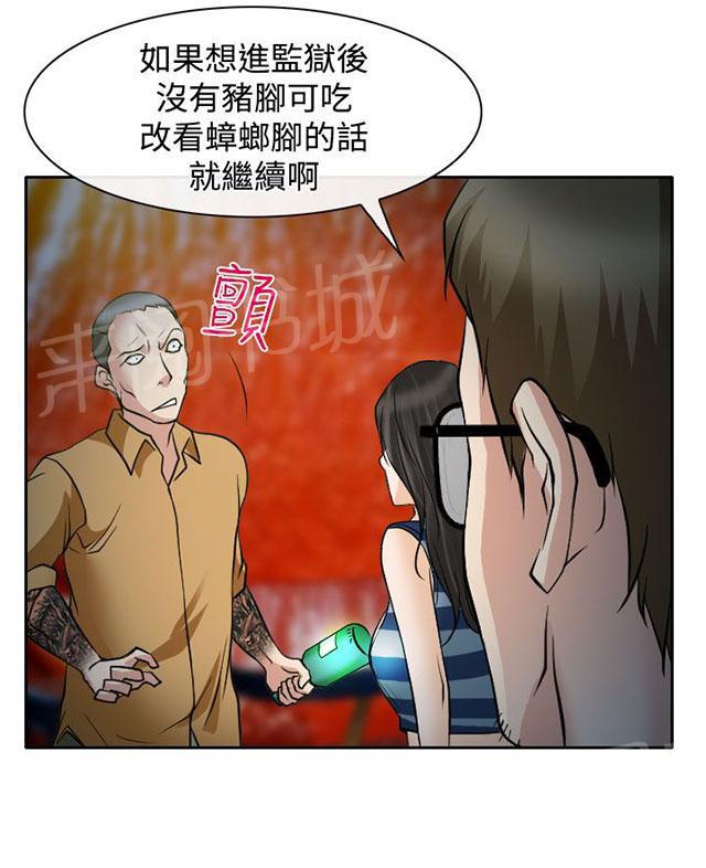 《反差情侣》漫画最新章节第15话 霸气的南珠免费下拉式在线观看章节第【33】张图片