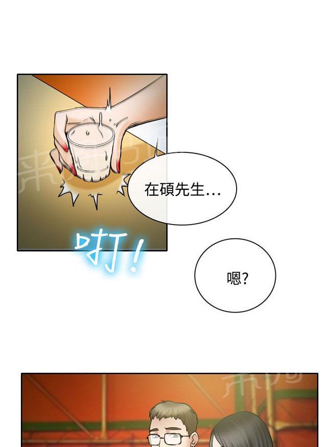 《反差情侣》漫画最新章节第15话 霸气的南珠免费下拉式在线观看章节第【20】张图片