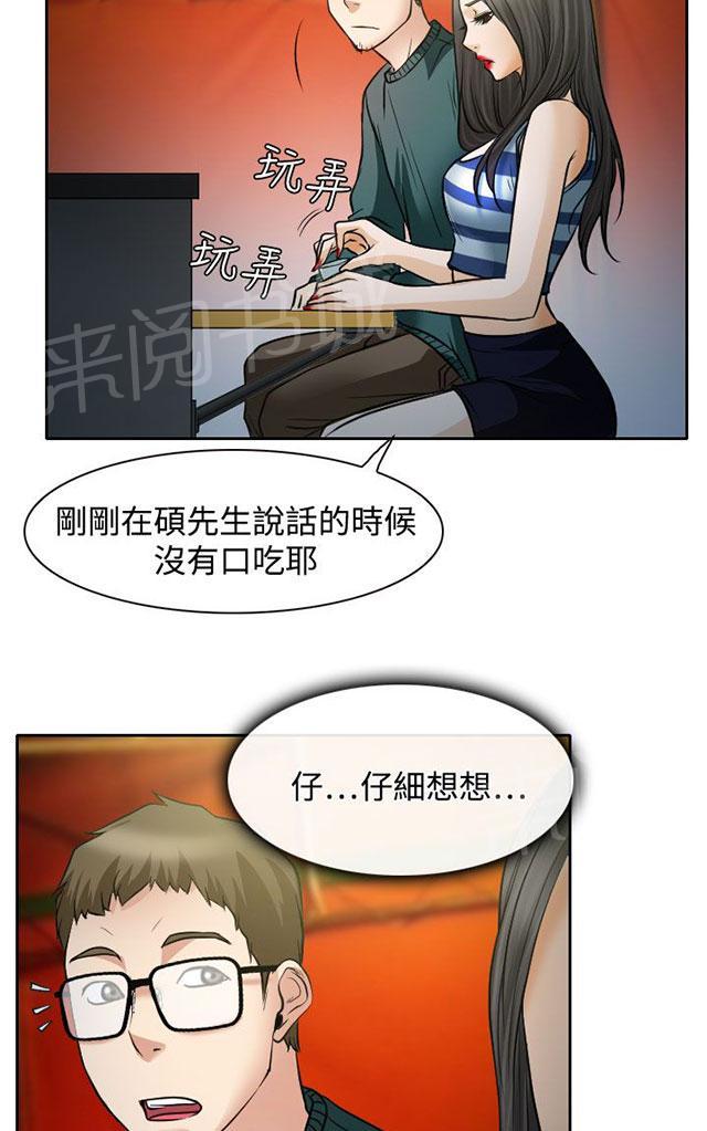 《反差情侣》漫画最新章节第15话 霸气的南珠免费下拉式在线观看章节第【19】张图片