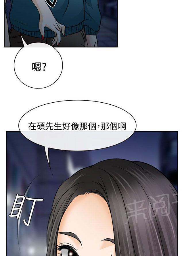 《反差情侣》漫画最新章节第15话 霸气的南珠免费下拉式在线观看章节第【13】张图片