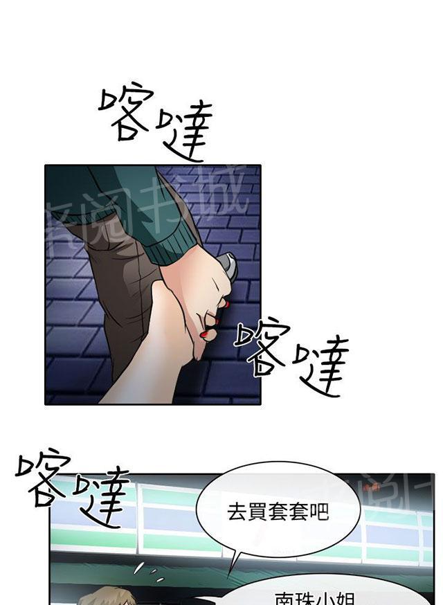 《反差情侣》漫画最新章节第15话 霸气的南珠免费下拉式在线观看章节第【5】张图片