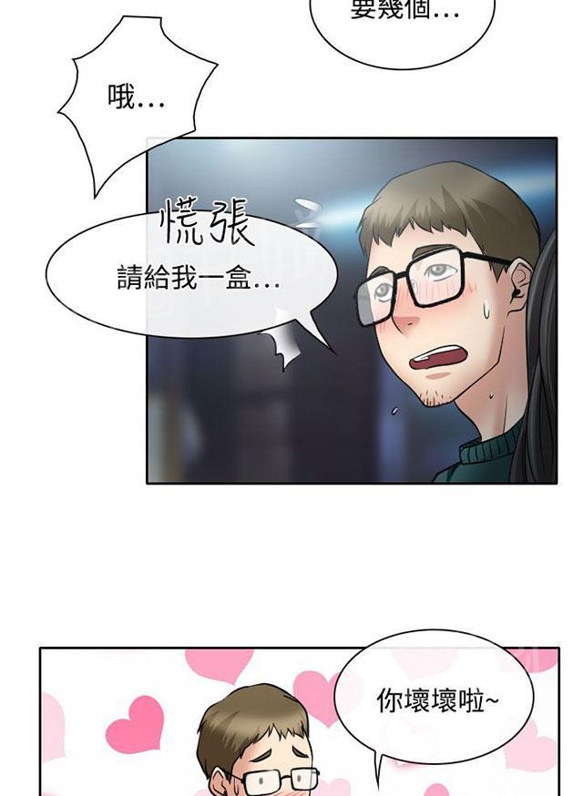 《反差情侣》漫画最新章节第15话 霸气的南珠免费下拉式在线观看章节第【2】张图片