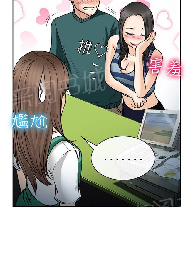 《反差情侣》漫画最新章节第15话 霸气的南珠免费下拉式在线观看章节第【1】张图片