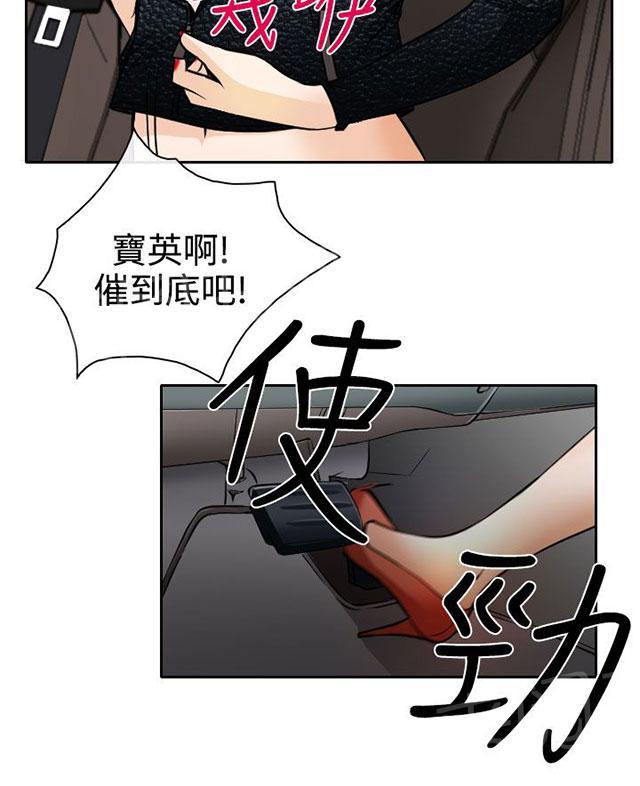 《反差情侣》漫画最新章节第16话 速射炮初赛免费下拉式在线观看章节第【39】张图片