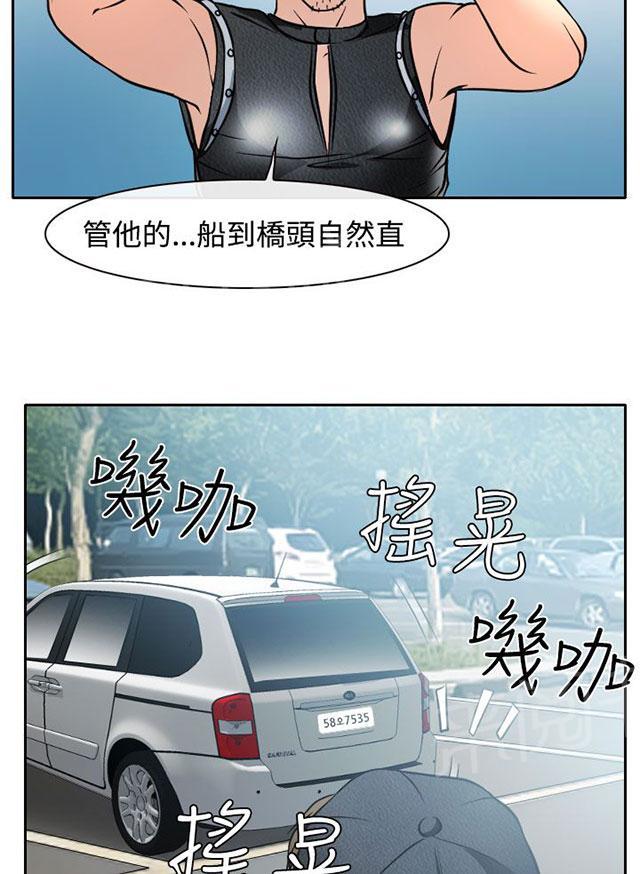 《反差情侣》漫画最新章节第16话 速射炮初赛免费下拉式在线观看章节第【30】张图片