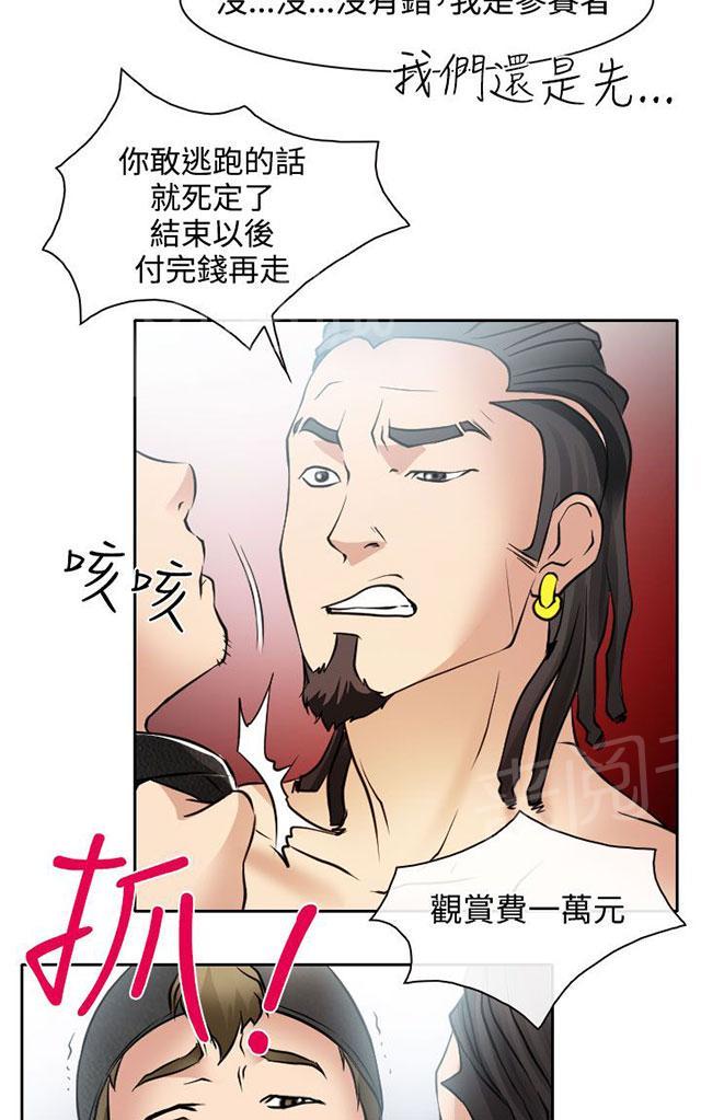 《反差情侣》漫画最新章节第16话 速射炮初赛免费下拉式在线观看章节第【14】张图片