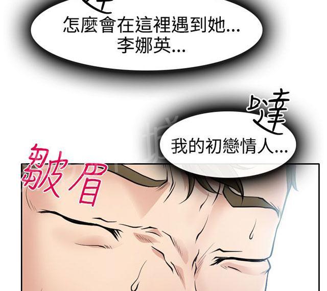 《反差情侣》漫画最新章节第17话 在硕的初恋免费下拉式在线观看章节第【78】张图片