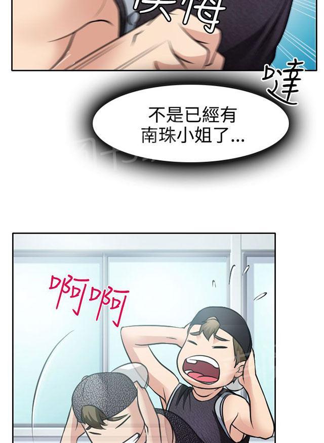 《反差情侣》漫画最新章节第17话 在硕的初恋免费下拉式在线观看章节第【72】张图片