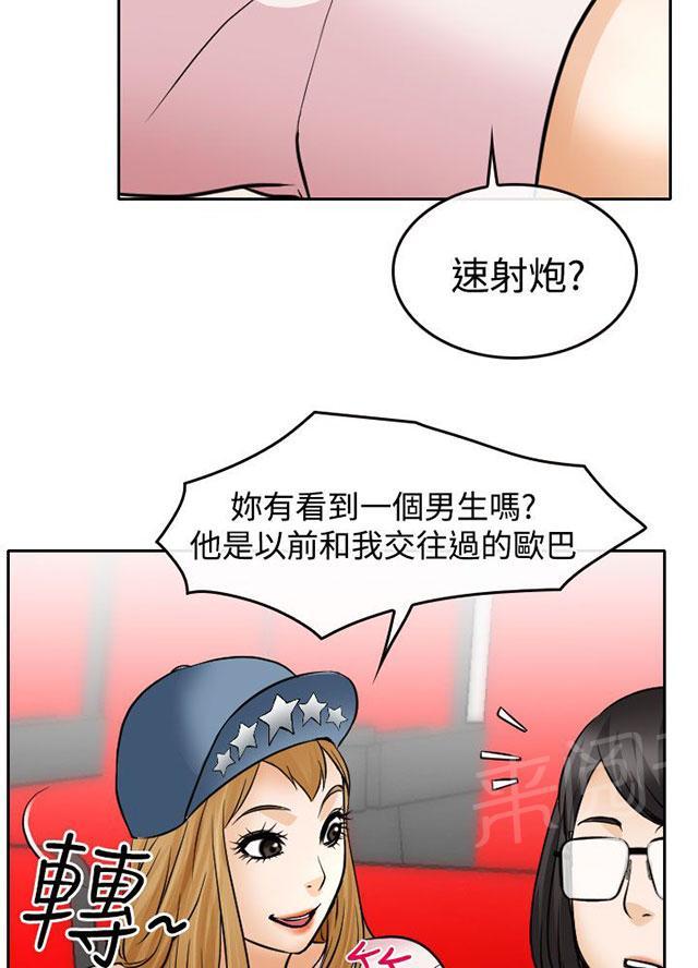 《反差情侣》漫画最新章节第17话 在硕的初恋免费下拉式在线观看章节第【48】张图片