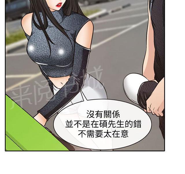 《反差情侣》漫画最新章节第18话 伤心的南珠免费下拉式在线观看章节第【77】张图片