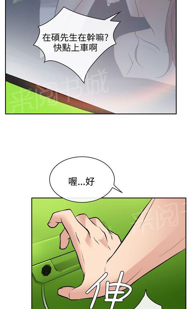 《反差情侣》漫画最新章节第18话 伤心的南珠免费下拉式在线观看章节第【68】张图片