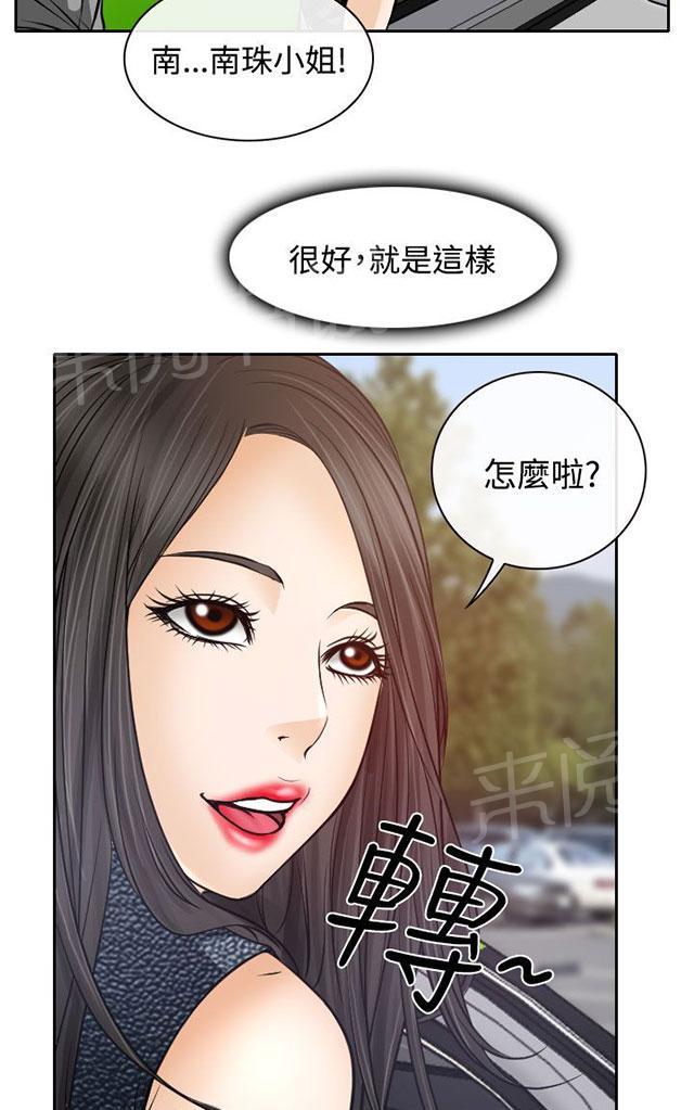 《反差情侣》漫画最新章节第18话 伤心的南珠免费下拉式在线观看章节第【53】张图片