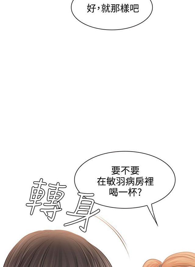 《反差情侣》漫画最新章节第18话 伤心的南珠免费下拉式在线观看章节第【42】张图片