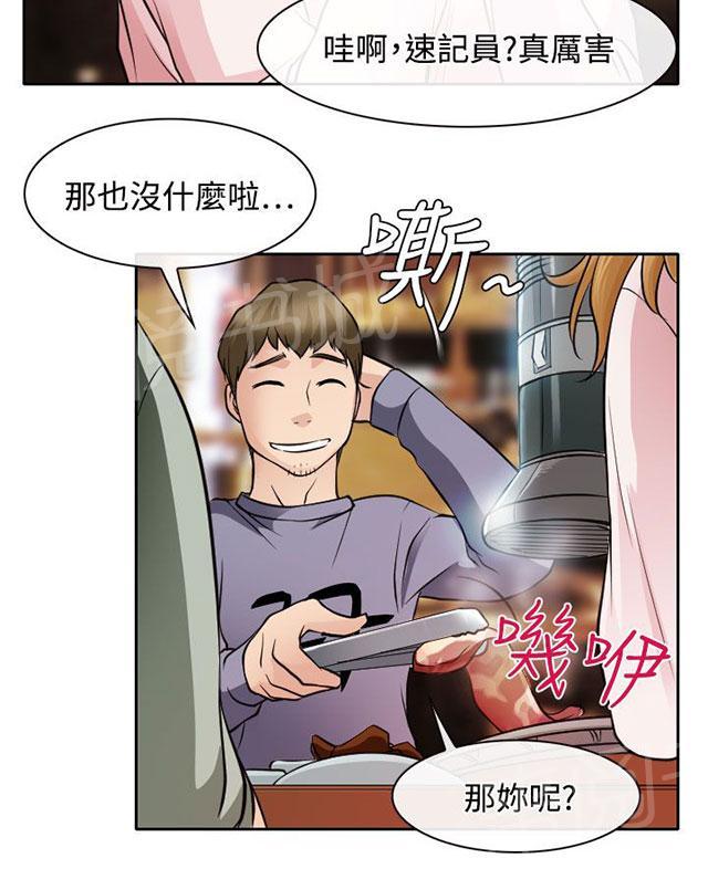 《反差情侣》漫画最新章节第18话 伤心的南珠免费下拉式在线观看章节第【36】张图片