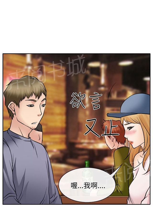 《反差情侣》漫画最新章节第18话 伤心的南珠免费下拉式在线观看章节第【35】张图片