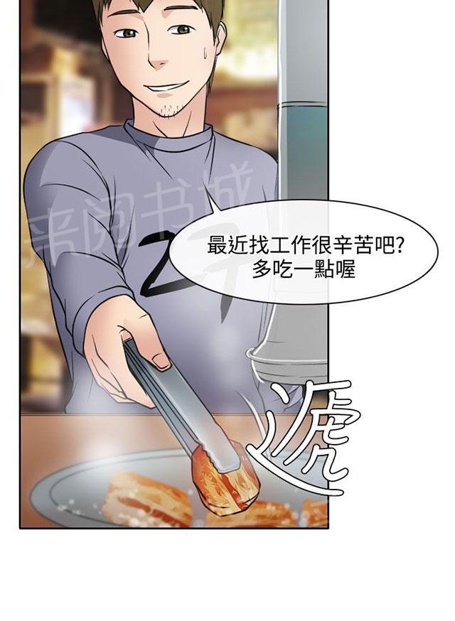 《反差情侣》漫画最新章节第18话 伤心的南珠免费下拉式在线观看章节第【32】张图片