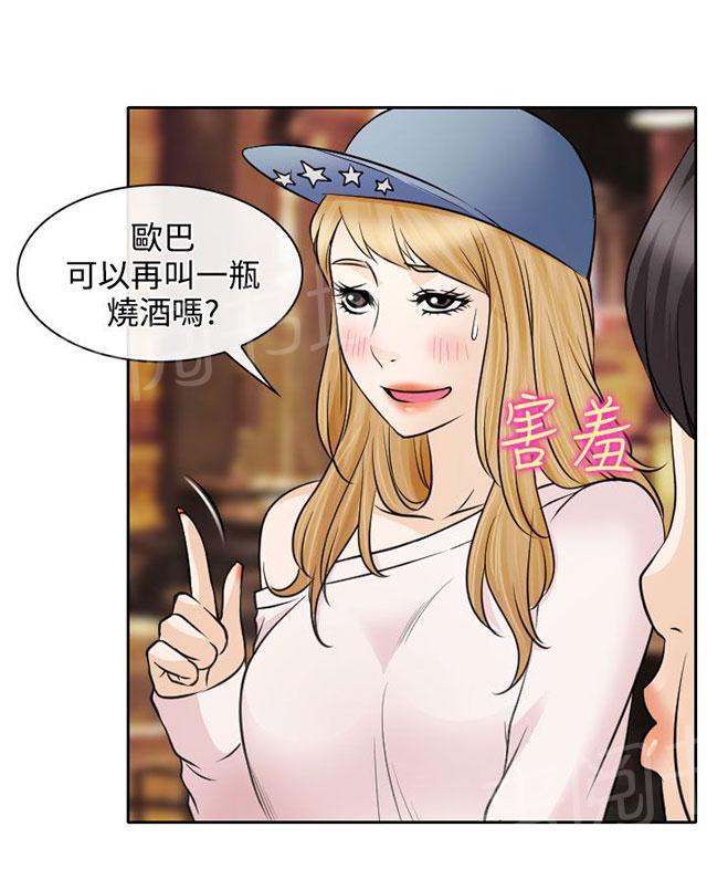 《反差情侣》漫画最新章节第18话 伤心的南珠免费下拉式在线观看章节第【31】张图片