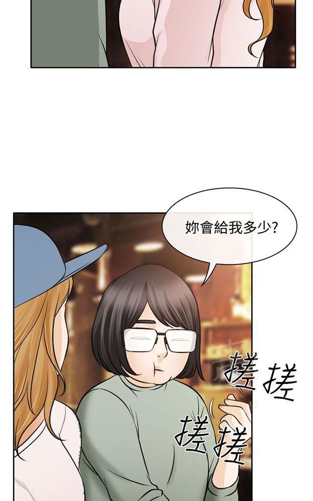 《反差情侣》漫画最新章节第18话 伤心的南珠免费下拉式在线观看章节第【24】张图片