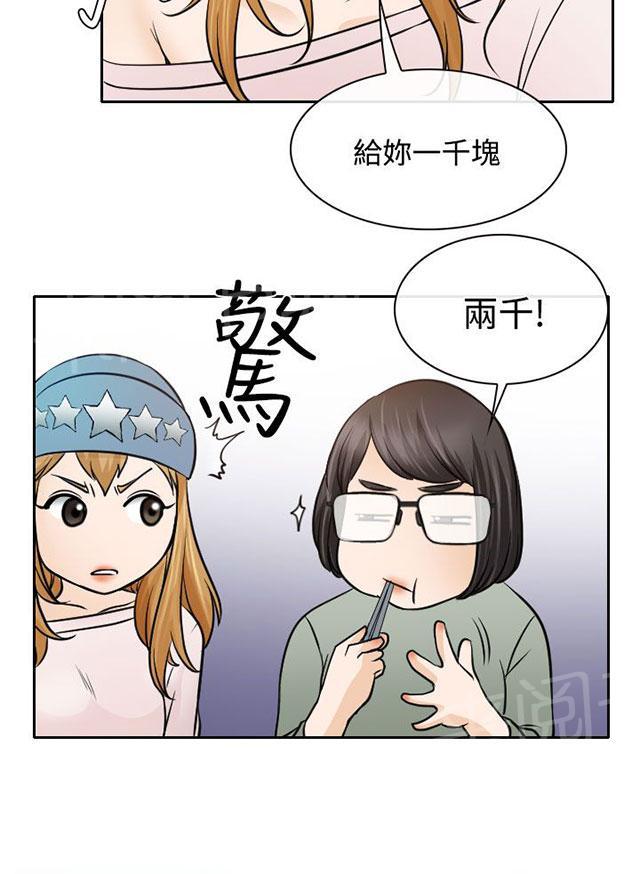 《反差情侣》漫画最新章节第18话 伤心的南珠免费下拉式在线观看章节第【22】张图片