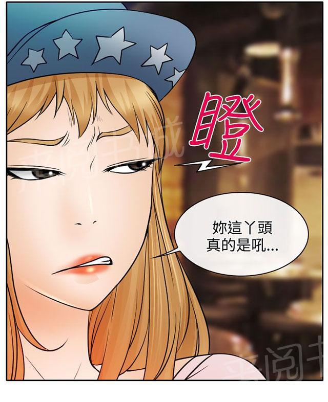 《反差情侣》漫画最新章节第18话 伤心的南珠免费下拉式在线观看章节第【21】张图片