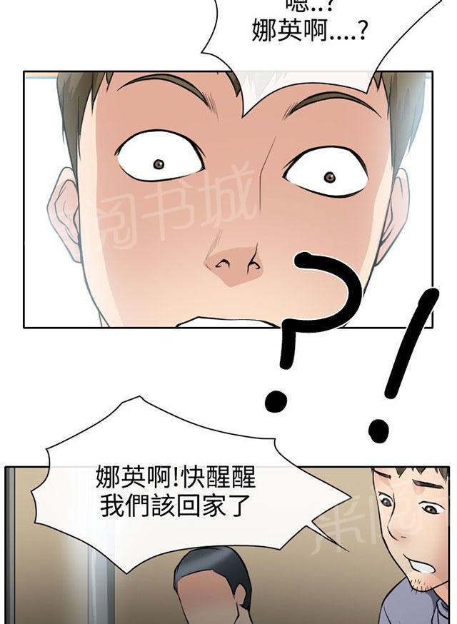 《反差情侣》漫画最新章节第18话 伤心的南珠免费下拉式在线观看章节第【12】张图片