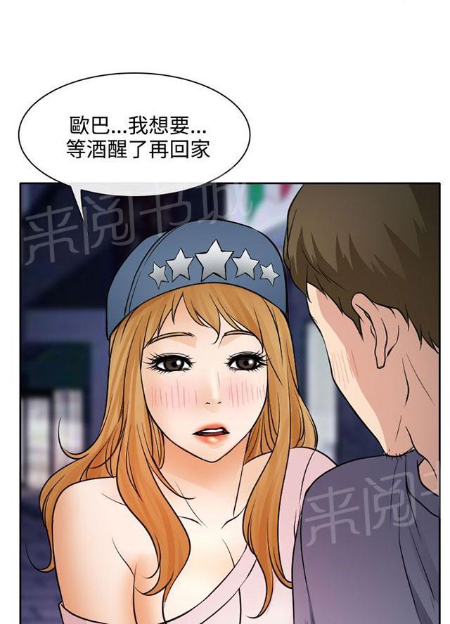 《反差情侣》漫画最新章节第18话 伤心的南珠免费下拉式在线观看章节第【3】张图片